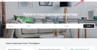 Вход в личный кабинет в ДомКлик с сайта domclick.ru