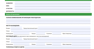 Справка по форме 2-НДФЛ в Сбербанке